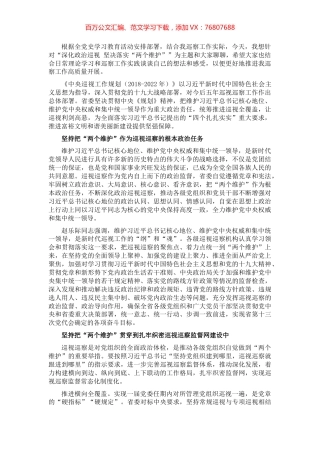 政治巡察专题党课讲稿：深化政治巡视 坚决落实“两个维护”​​​​​​​​.docx