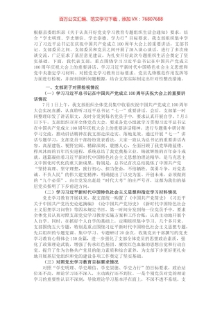 县直机关党支部班子党史学习教育专题组织生活会对照检查材料​​​​​​.docx