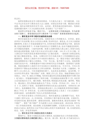 专题党课：大力弘扬优良传统 忠实践行“五个坚持”.docx