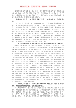 人大副主任党史学习教育专题组织生活会个人检视剖析材料​​​​​​​​.docx