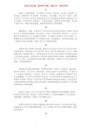 2021年专题组织生活会开篇语集锦（20条）.docx