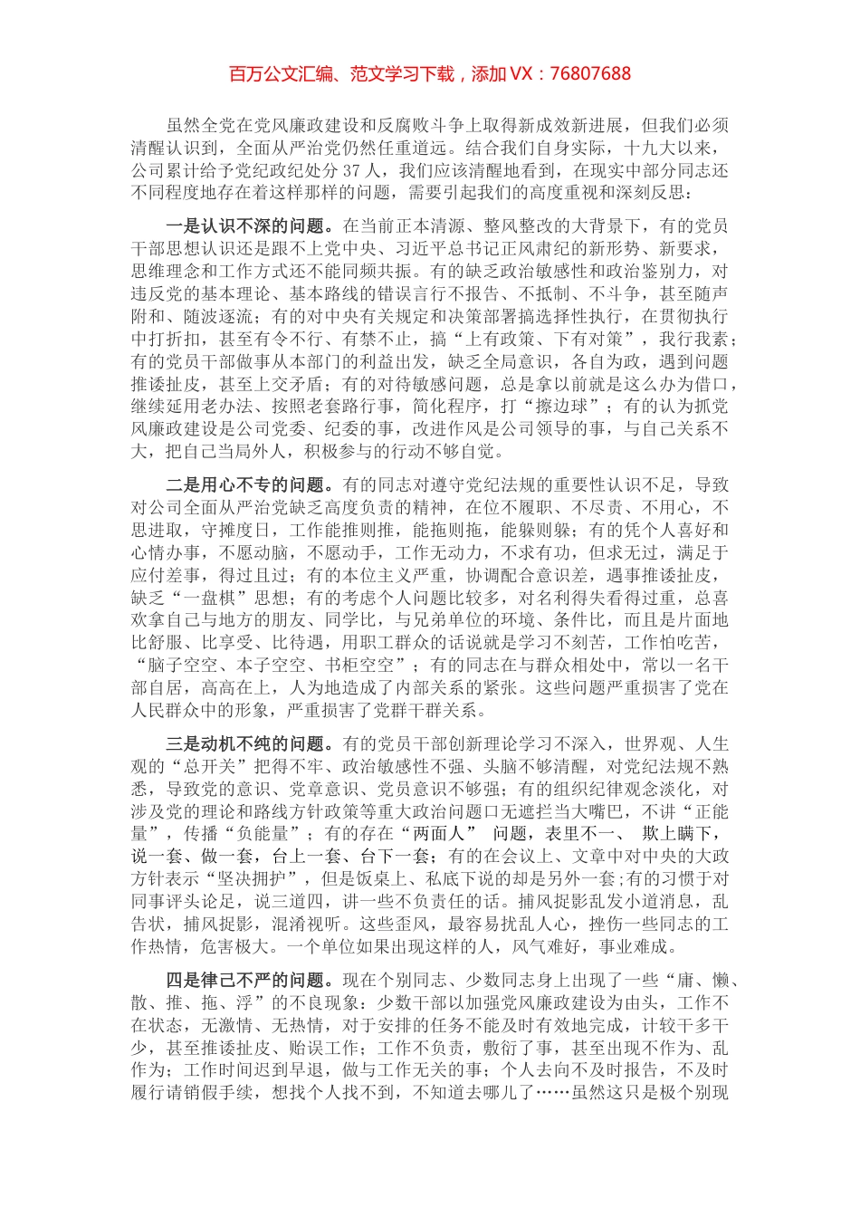 廉政微党课：党员领导干部在党风廉政方面存在的问题及原因.docx_第1页