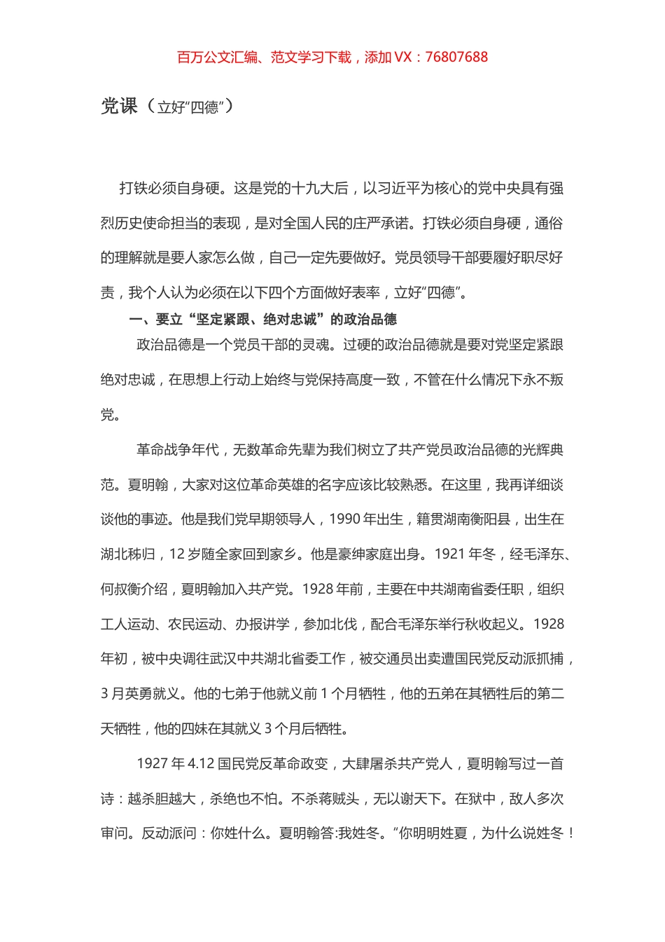 党课（立好“四德”）.docx_第1页