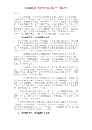 廉政党课：永葆清正廉洁的政治本色.docx