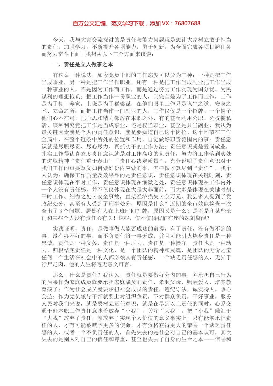 机关党课：敢于担当 勇于创新.docx_第1页