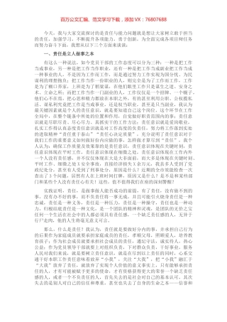 机关党课：敢于担当 勇于创新.docx