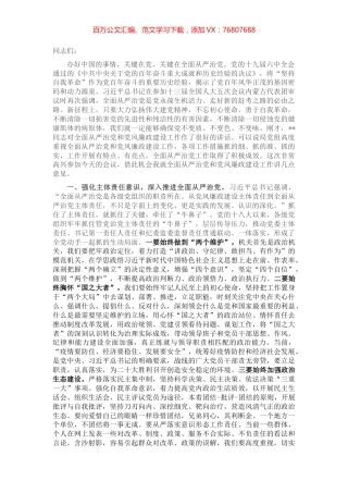 党课：永葆自我革命精神 深化全面从严治党.docx