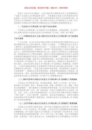 党课讲稿：深刻领会近平新时代中国特色社会主义思想是马克思主义中国化第三次飞跃.docx
