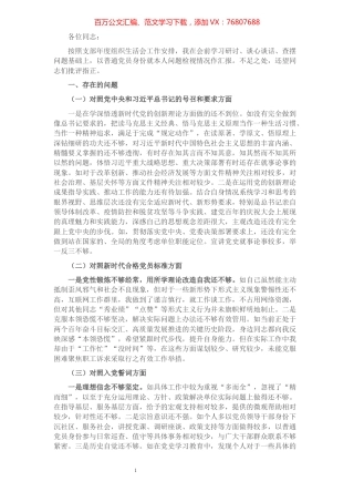 党员领导干部年度组织生活会个人剖析材料.docx