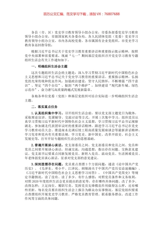 召开党史学习教育专题组织生活会通知​​​​​​​​​.docx