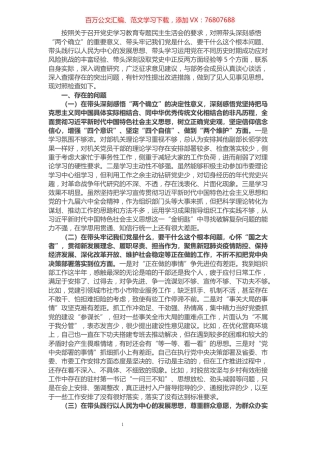 市委组织部副部长党史学习教育专题民主生活会五个方面对照检查材料.docx