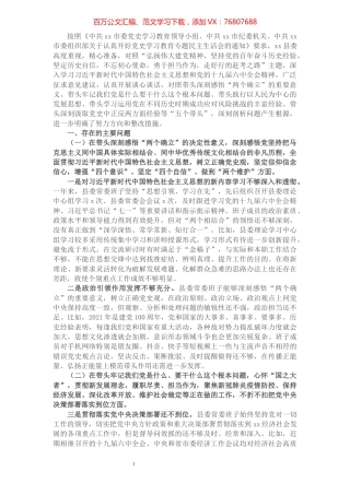 县委常委班子党史学习教育专题民主生活会“五个带头”对照检查.docx