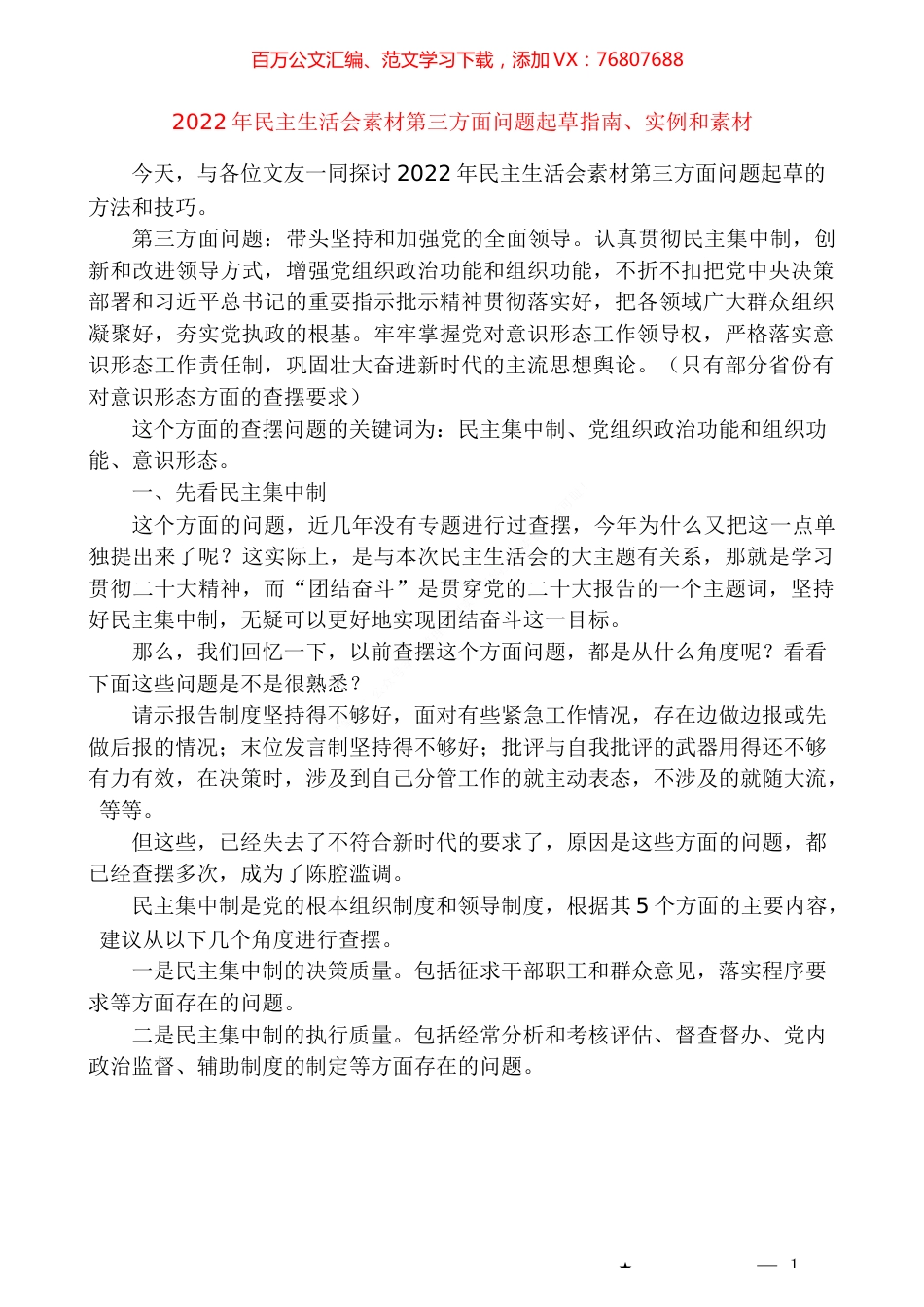 （106条）2022年民主生活会素材第三方面问题起草指南、实例和素材.docx_第1页