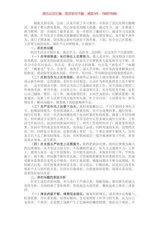 “严守纪律规矩加强作风建设”专题组织生活会个人对照检查材料.docx