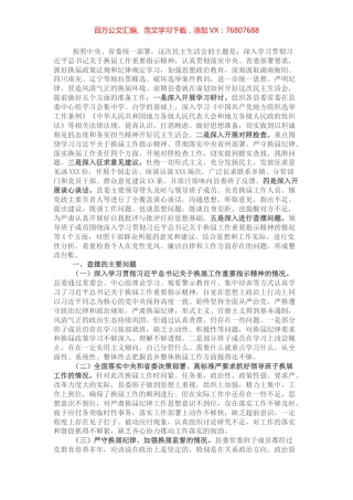 2021年度严肃换届纪律专题民主生活会对照检查材料（领导班子）.docx