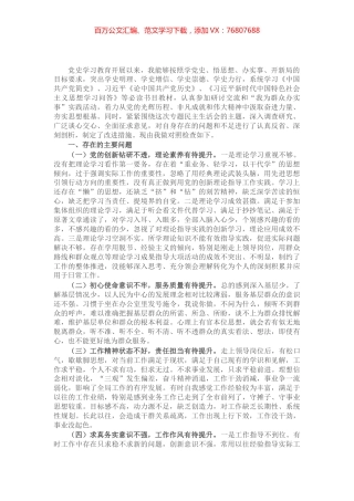 党委班子成员党史学习教育专题民主生活会个人对照检查材料​​​​​​​​​.docx