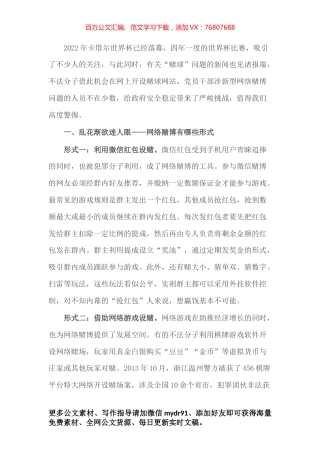 党课讲稿：（含PPT)莫让世界杯成为“世界悲”.docx