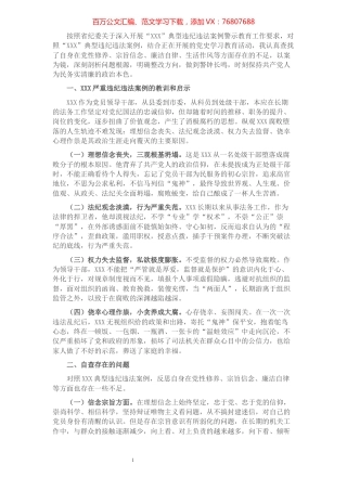 县委书记在“以案促改”警示教育会上的对照检查材料.docx