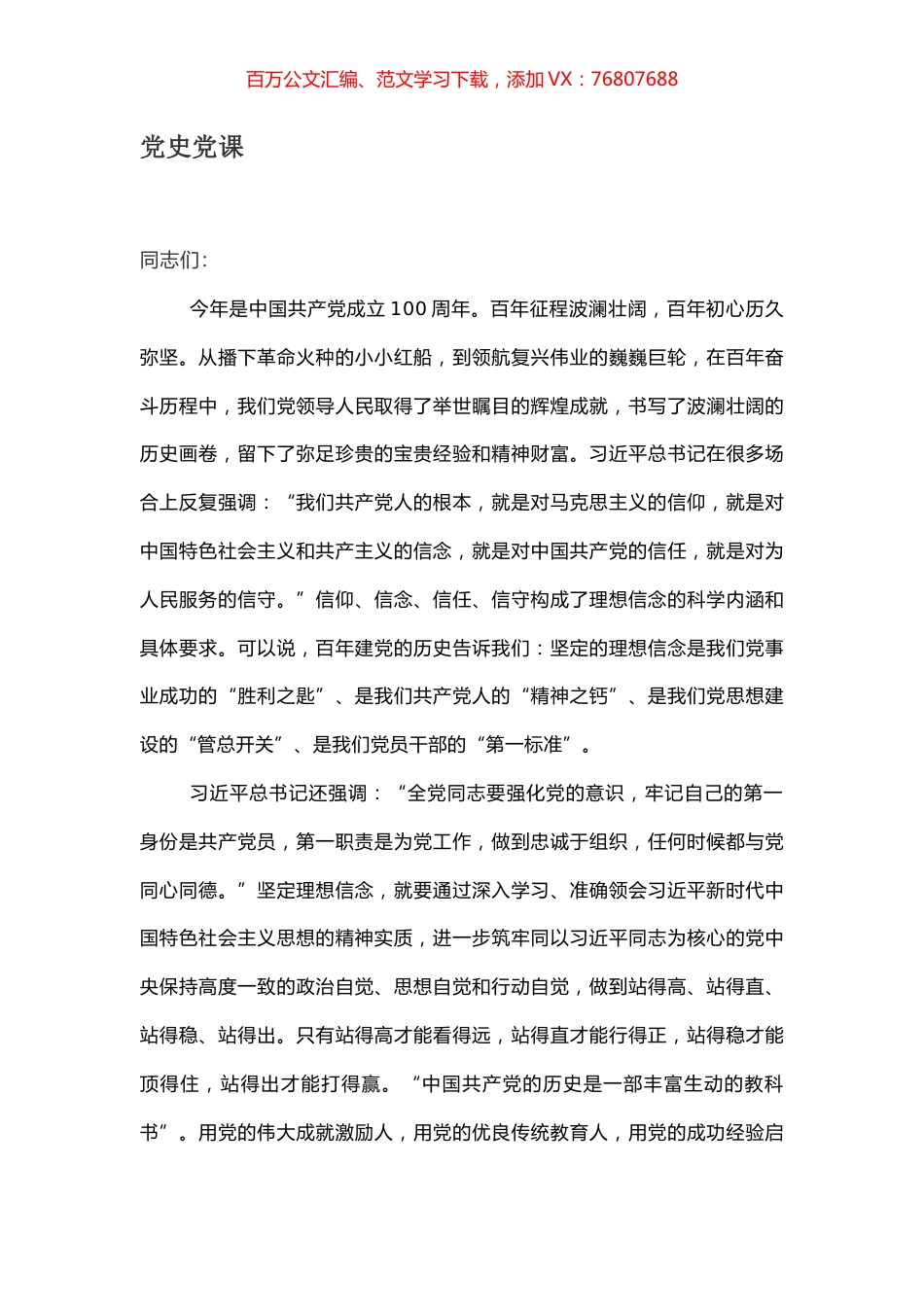 党史党课.docx_第1页