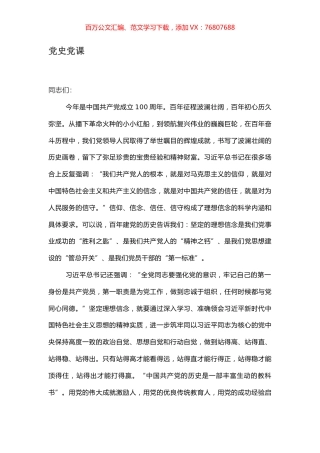 党史党课.docx