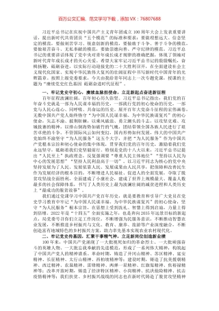 党委书记党课：赓续党史红色基因 砥砺奋进时代征程.docx