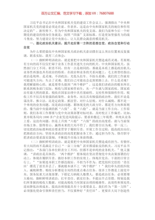 税务局建立模范机关专题党课：建“四强”支部创模范机关打造更加坚强有力的战斗堡垒.docx