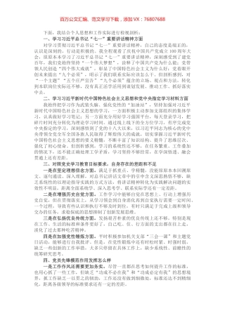 个人组织生活会检视剖析材料​​​​​​​​​.docx