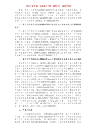 XX乡镇领导党史学习教育专题组织生活会检视剖析材料​​​​​​​​​​​​.docx
