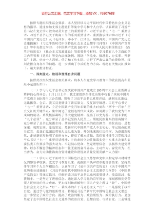 个人对照检查材料​​​​​​​​​​​.docx