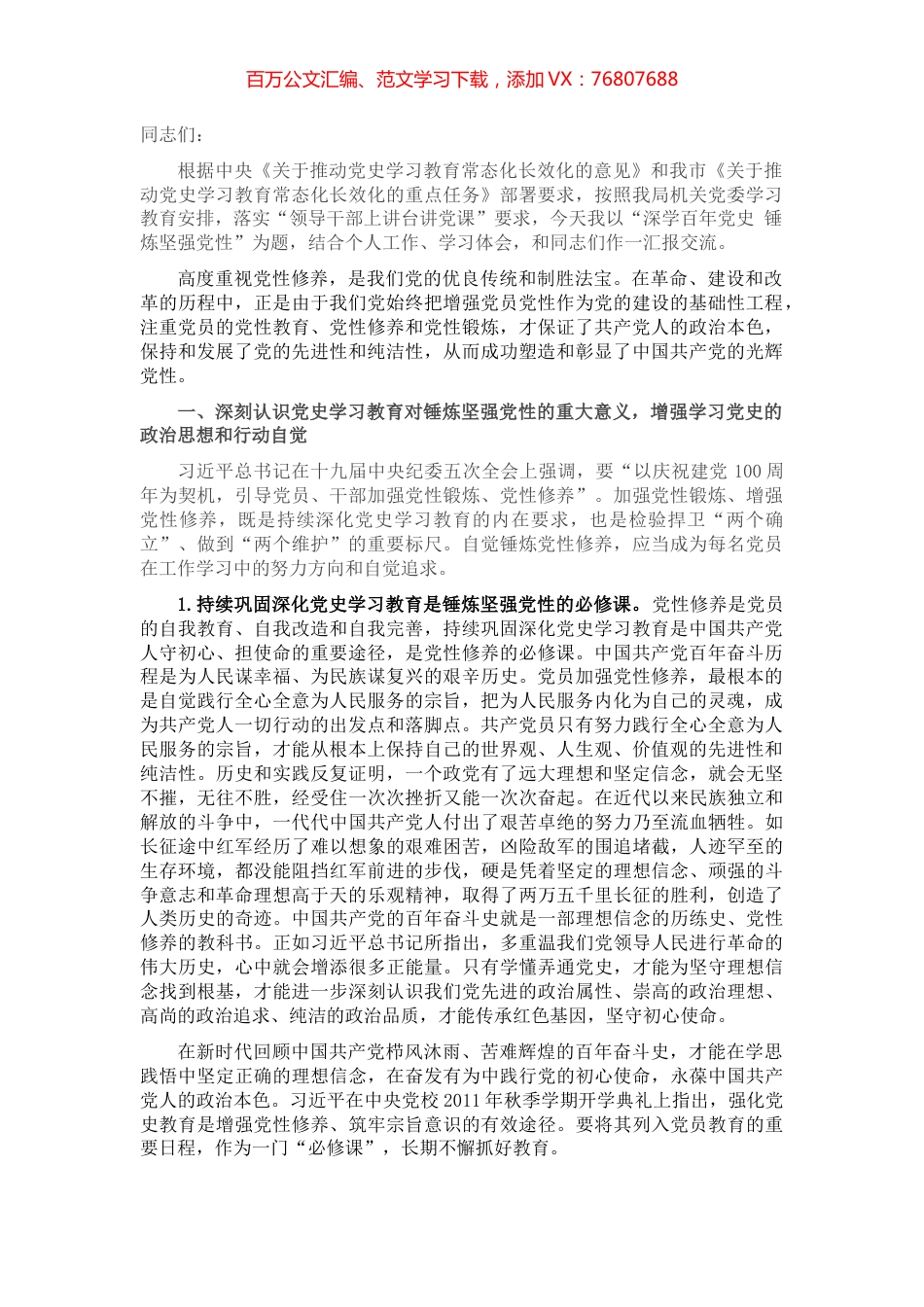 专题党课：深学百年党史 锤炼坚强党性.docx_第1页