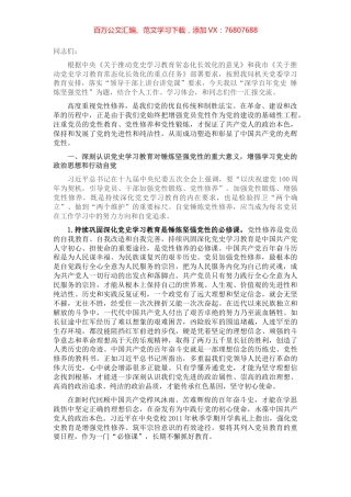 专题党课：深学百年党史 锤炼坚强党性.docx