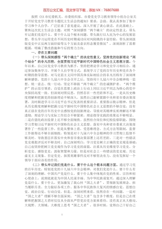 监委副主任党史学习教育专题民主生活会“五个带头”对照检查材料.docx