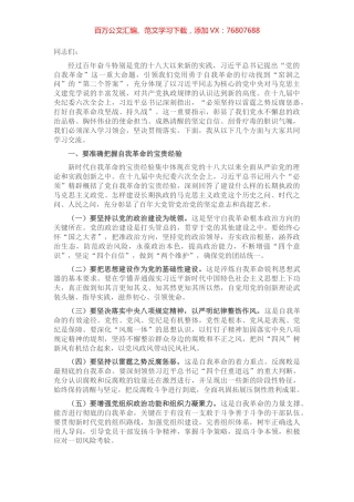 党课讲稿：坚决做到“四要四有” 力争成为将自我革命进行到底的模范带头者.docx