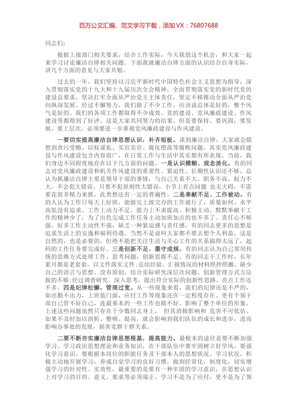 党风廉政建设专题党课.docx_第1页