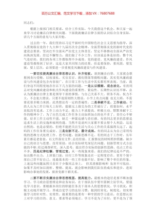 党风廉政建设专题党课.docx