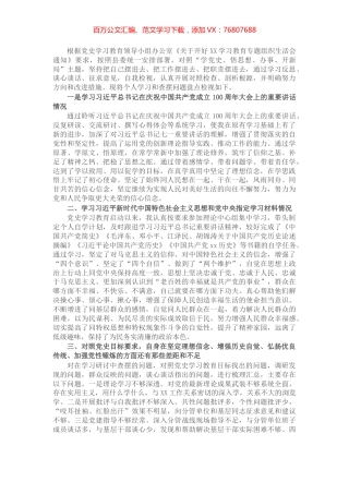 县委常委党史学习教育专题组织生活会个人检视剖析材料​​​​​​​​​.docx