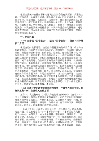 以案促改民主生活会个人剖析检查材料.docx