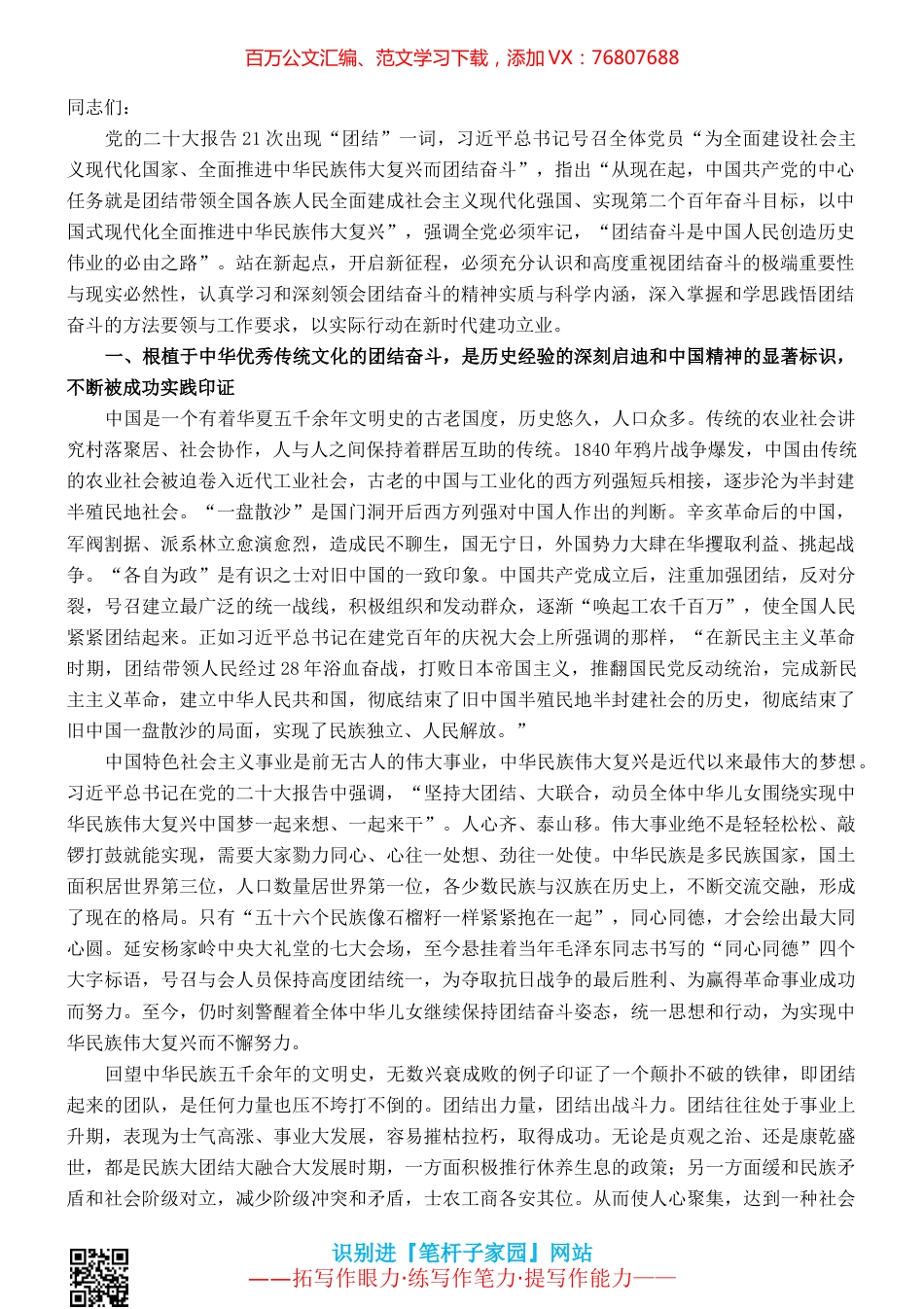 党课讲稿：牢牢把握团结奋斗的时代要求.docx_第1页