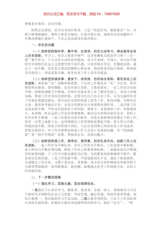 作风教育大整顿专题会议自我剖析材料.docx