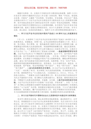 主要领导党史学习教育专题组织生活会个人对照检查材料​​​​​​​.docx