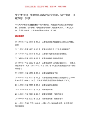 省纪委书记、省委组织部长的万字党课：做一个有修养的好班长.docx