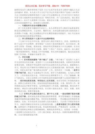 2021年度民主生活会个人对照检查材料.docx