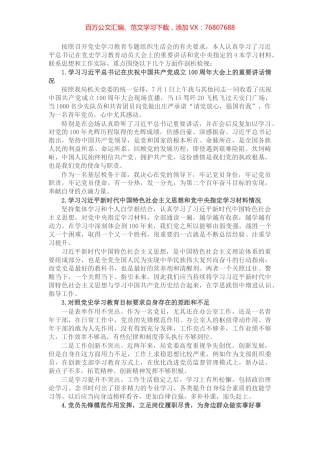 市税务局机关支部党史学习教育专题组织生活会普通党员个人检视剖析材料.docx