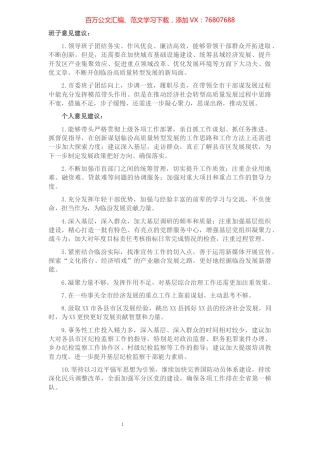 党史学习教育专题民主生活会征求意见汇总24条.docx
