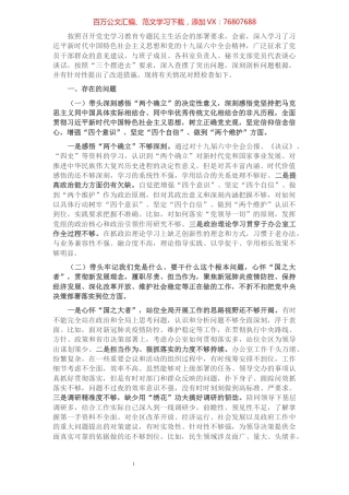 党史学习教育专题民主生活会个人对照检查材料（区府办主任）.docx