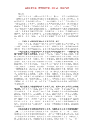 党课：强化廉洁意识 筑牢底线思维.docx
