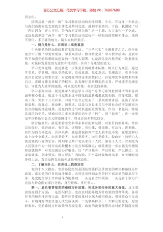 县委常委、政法委书记到村支部讲党课材料.docx