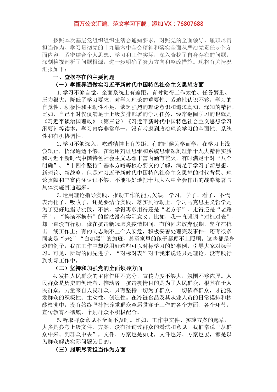 组织生活会个人对照检查材料（机关干部）.docx_第1页