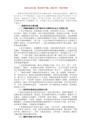 组织生活会个人对照检查材料（机关干部）.docx