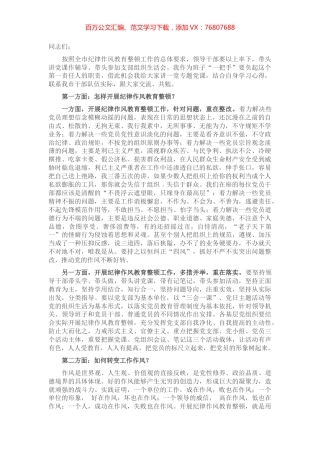 党课讲稿：转作风、提效能，以良好精神状态为党的事业担当作为.docx